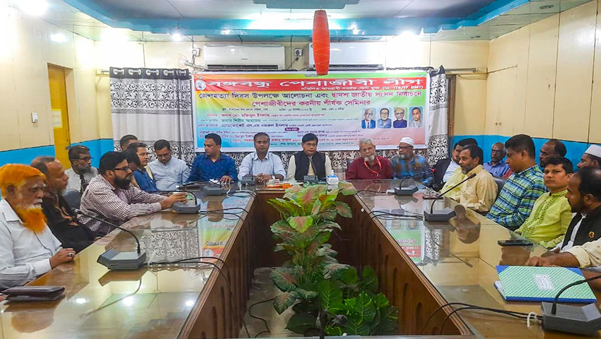 জেলহত্যা দিবস উপলক্ষে বঙ্গবন্ধু পেশাজীবী লীগের আলোচনা সভা ও সেমিনার