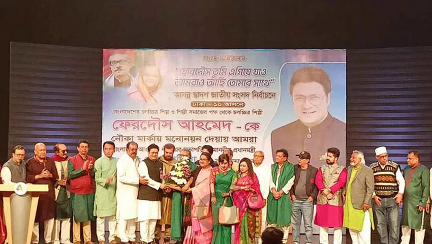 এফডিসিতে ফেরদৌসকে চলচ্চিত্র শিল্পী সমাজের সংবর্ধনা