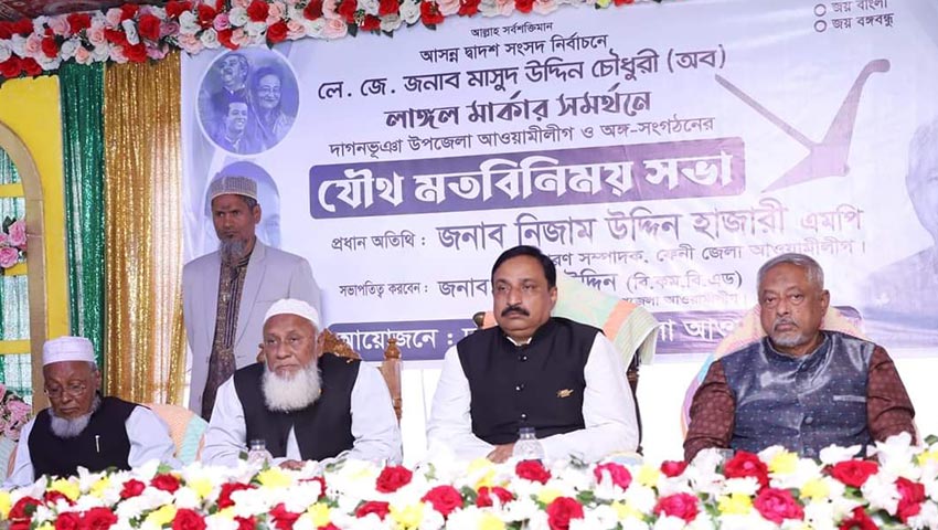 লাঙ্গলের সমর্থনে আওয়ামী লীগের যৌথ সভা