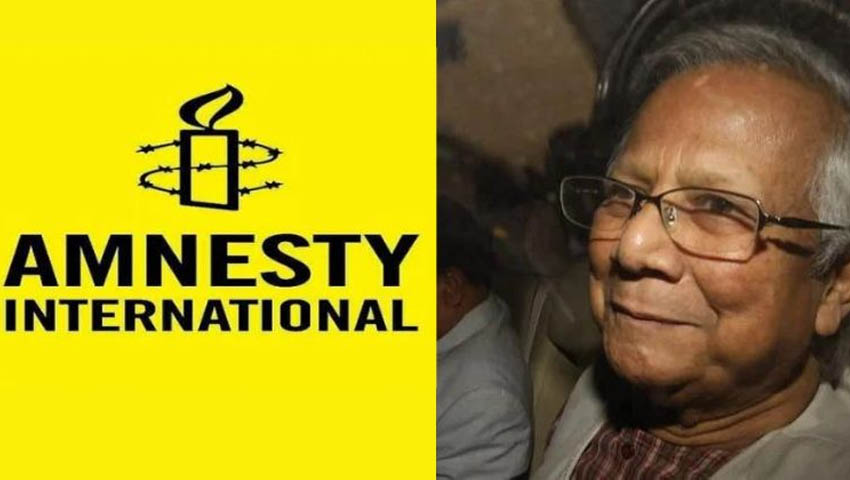 ইউনূসের দোষী সাব্যস্ত হওয়া বাংলাদেশের অবরুদ্ধ দশার প্রতীক: অ্যামনেস্টি ইন্টারন্যাশনাল 