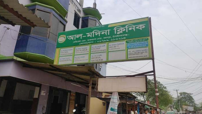ক্লিনিকে নেই পর্যাপ্ত যন্ত্রাংশ, দুই ক্লিনিককে জরিমানা আড়াই লাখ