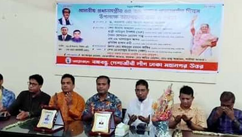 বঙ্গবন্ধু পেশাজীবী লীগের উদ্যোগে প্রধানমন্ত্রীর স্বদেশ প্রত্যাবর্তন দিবস উপলক্ষে আলোচনা ও দোয়া