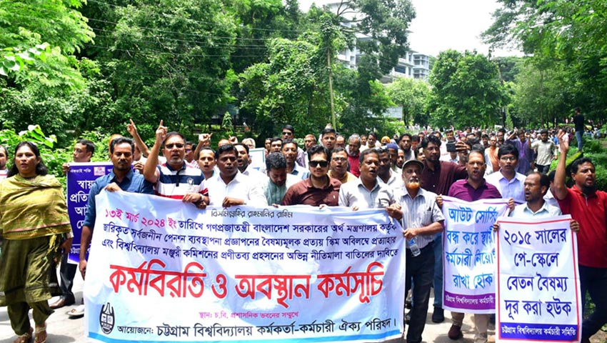 প্রত্যয় স্কিম বাতিলের দাবিতে চবিতে বিক্ষোভ মিছিল 