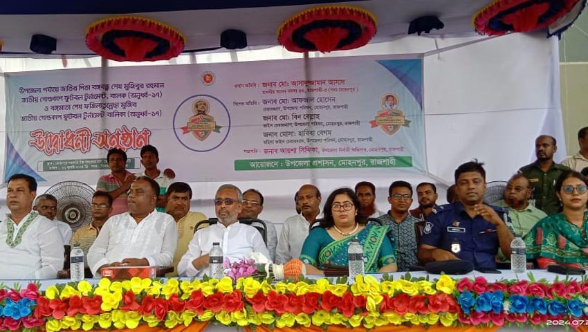 রাজশাহীতে বঙ্গবন্ধু ও বঙ্গমাতা জাতীয় গোল্ডকাপ ফুটবল টুর্নামেন্টের উদ্বোধন