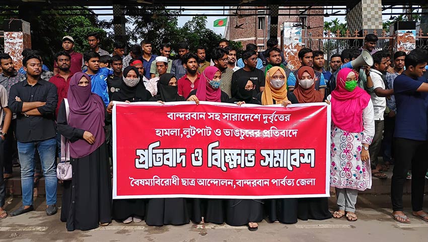 বান্দরবানে হামলা ও ভাঙচুরের প্রতিবাদে শিক্ষার্থীদের বিক্ষোভ