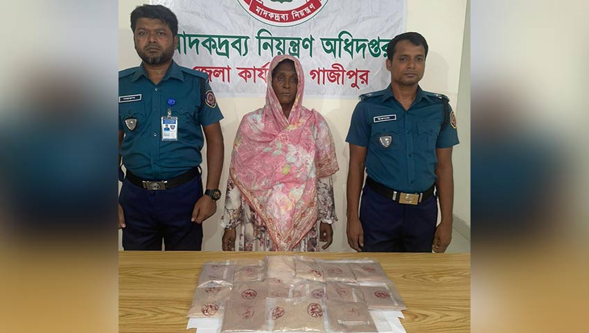 কাজের বুয়ার বেশে দেড় কোটি টাকার হেরোইন নিয়ে যাচ্ছিলেন ঢাকায়