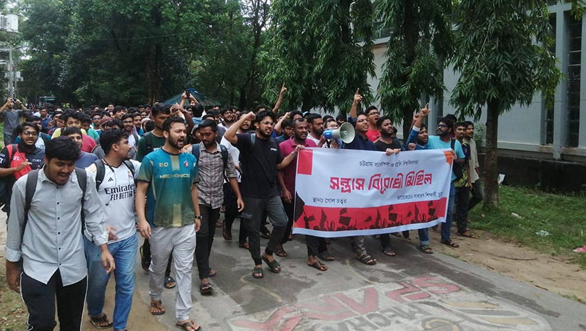 ছাত্রলীগের সন্ত্রাসী কর্মকাণ্ডের প্রতিবাদে চুয়েটে সন্ত্রাস বিরোধী মিছিল