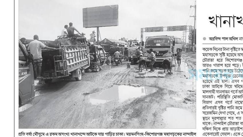 খানাখন্দে ভরা মহাসড়কের এ কী হাল!