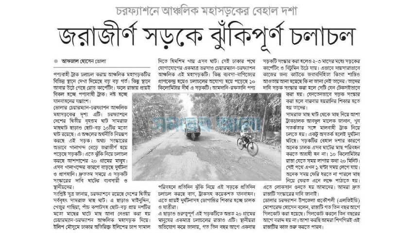 জরাজীর্ণ সড়কে ঝুঁকিপূর্ণ চলাচল