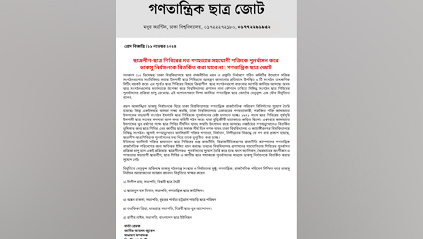 ছাত্রলীগ-ছাত্র শিবিরকে পুনর্বাসন করে ডাকসু নির্বাচনকে বিতর্কিত করা যাবে না