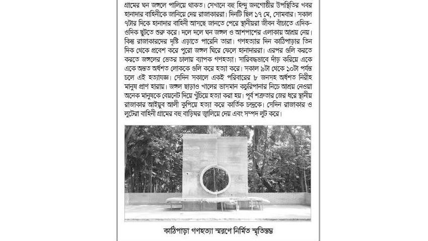 মুহূর্তেই বিধবা পল্লীতে পরিণত হয় কাঠিপাড়া