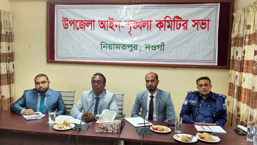 নিয়ামতপুরে উপজেলা মাসিক ও আইন শৃঙ্খলা সভা অনুষ্ঠিত 