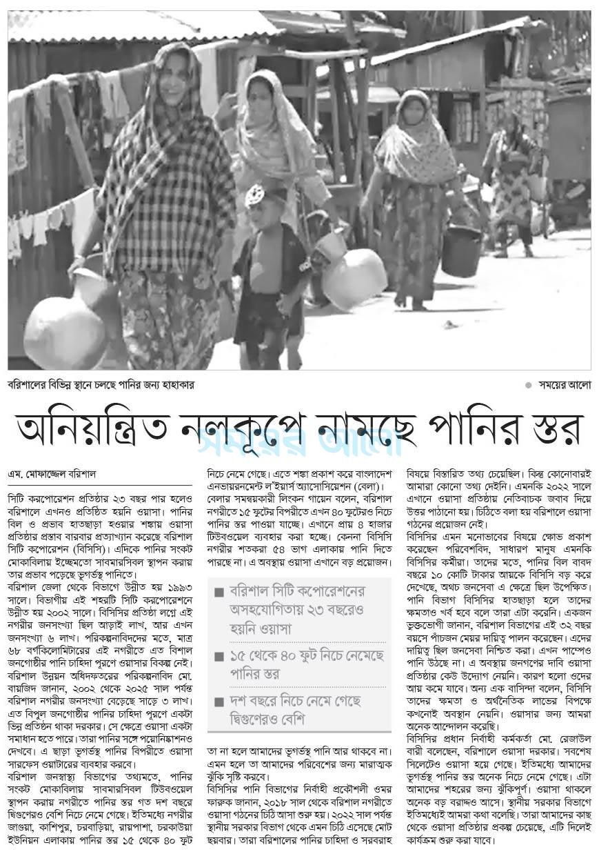 অনিয়ন্ত্রিত নলকূপে নামছে পানির স্তর