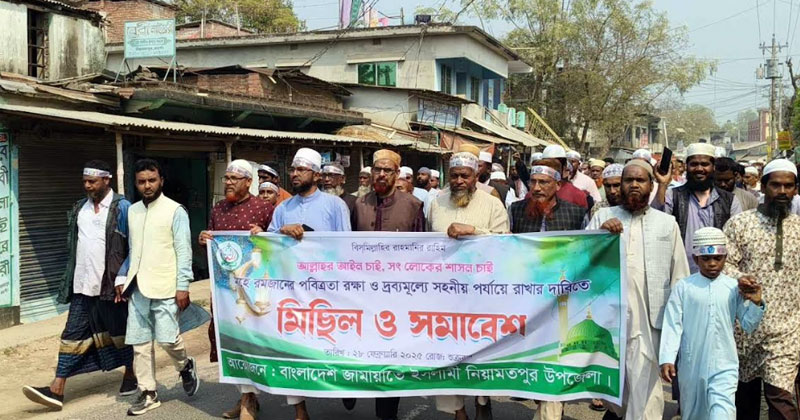 নিয়ামতপুরে জামায়াতে ইসলামীর মিছিল অনুষ্ঠিত