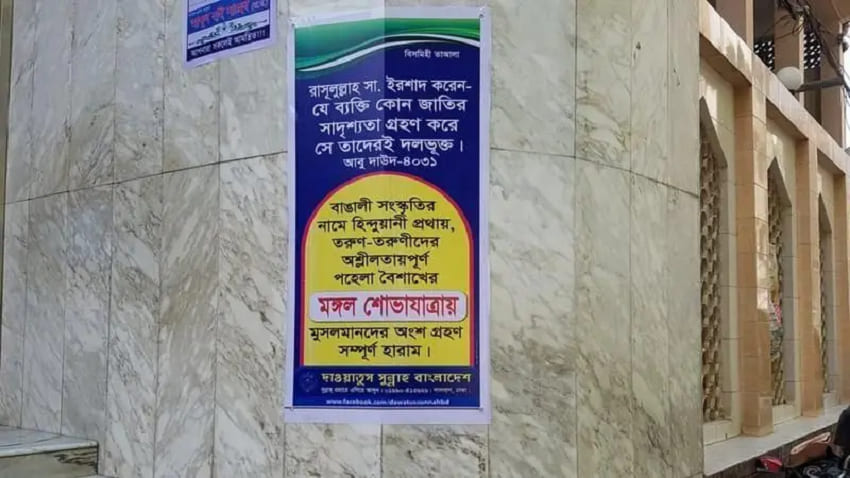 মঙ্গল শোভাযাত্রা ঘিরে ধর্মীয় গোষ্ঠীর আপত্তি। ছবি : বিবিসি
