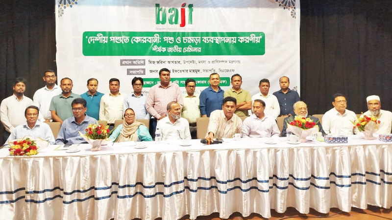 কেআইবিতে সোমবার বিএজেএফ আয়োজিত সেমিনারে অতিথিরা। ছবি: সংগৃহীত