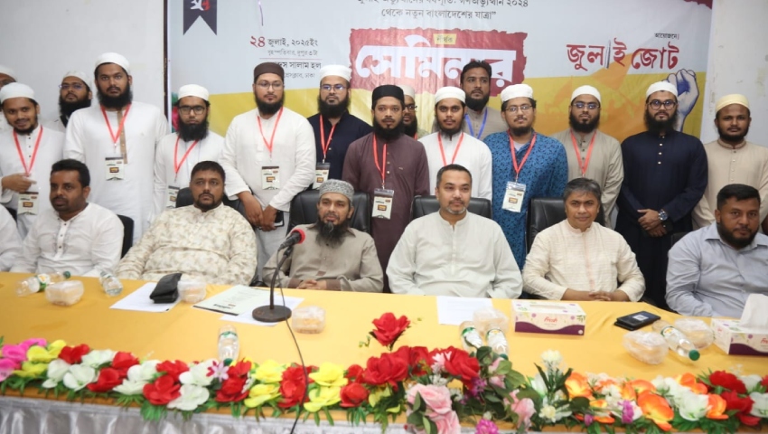 অভ্যুত্থানের বর্ষপূর্তি উপলক্ষে ‘জুলাই জোটে’র সেমিনার