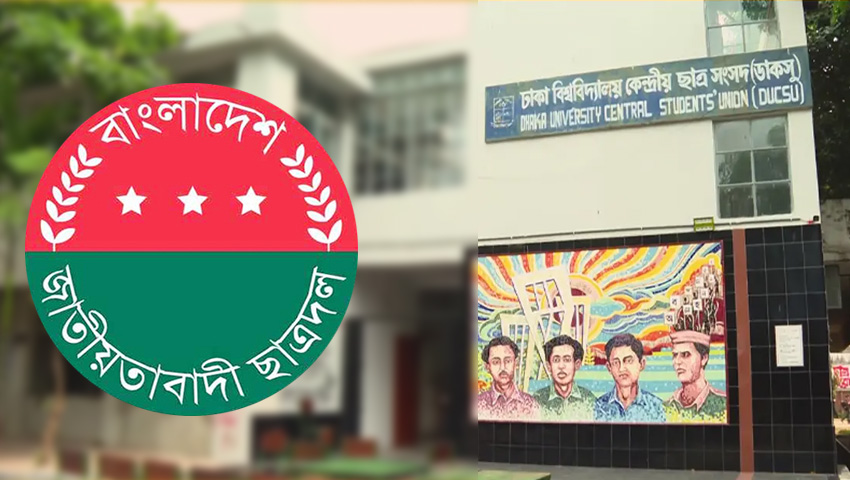 ডাকসু নির্বাচনে অনিয়ম নিয়ে বিশ্ববিদ্যালয় প্রশাসনের বিবৃতি, ছাত্রদলের অসন্তোষ     