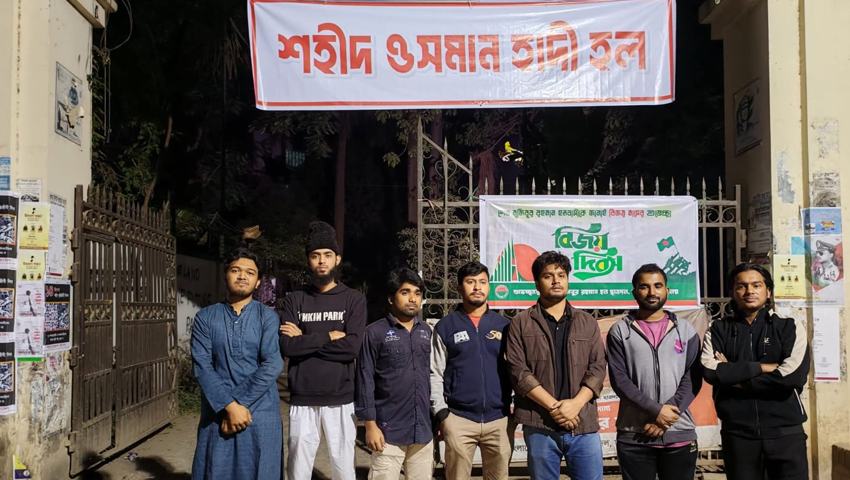 ঢাবির মুজিব হল এখন ‘শহীদ ওসমান হাদী হল’