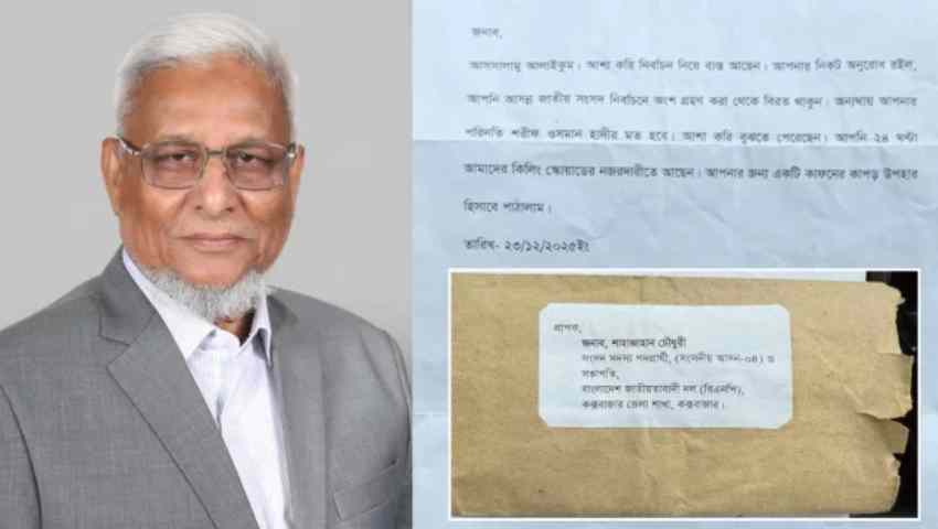‘আপনার অবস্থা হাদির মতো হবে’—চিরকুট পাঠিয়ে বিএনপির প্রার্থীকে হুমকি