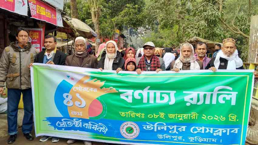 উলিপুর প্রেসক্লাবের ৪১তম প্রতিষ্ঠাবার্ষিকী উদ্‌যাপিত