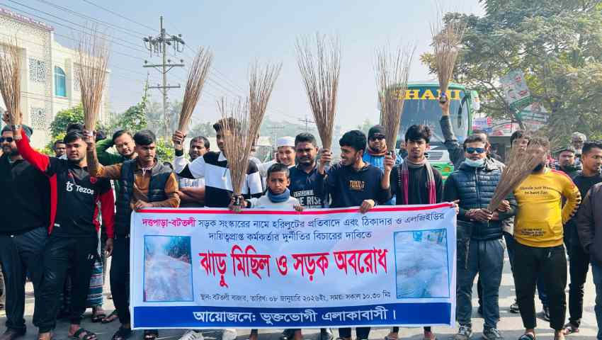সড়ক সংস্কারের নামে হরিলুট, প্রতিবাদে ঝাড়ুমিছিল