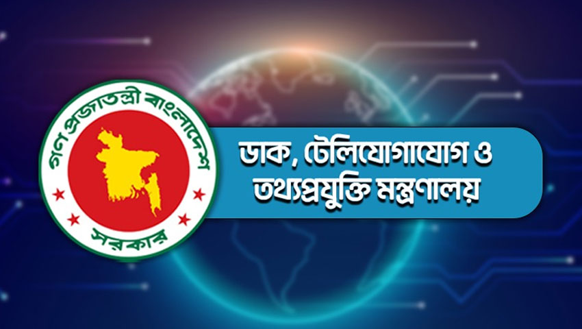 আইসিটি বিভাগের শ্বেতপত্র প্রকাশ 