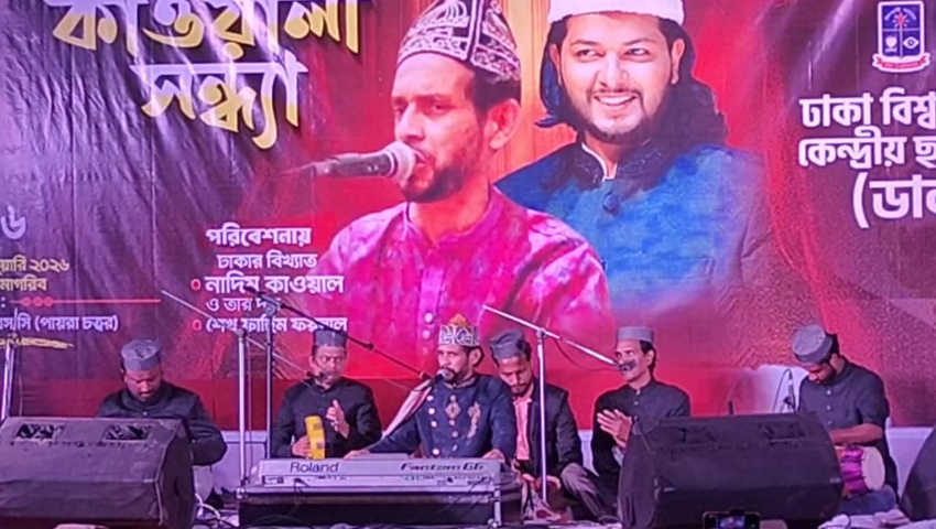 ডাকসুর ‌‘কাওয়ালি’ সন্ধ্যার আয়োজন