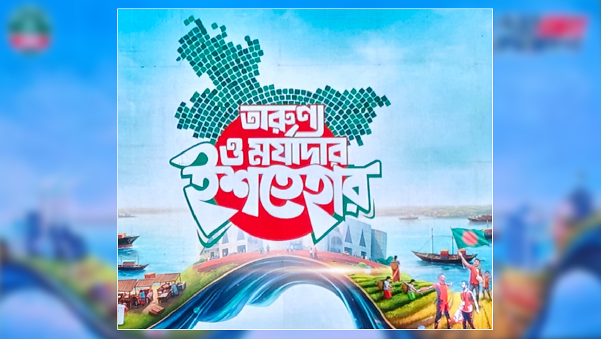 কী আছে এনসিপির ৩৬ দফায়