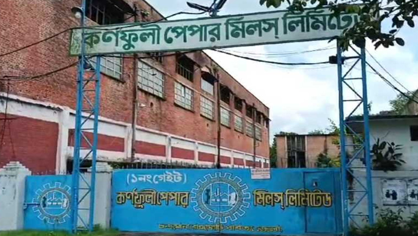 জীর্ণ কাগজকলে চলছে উৎপাদন 