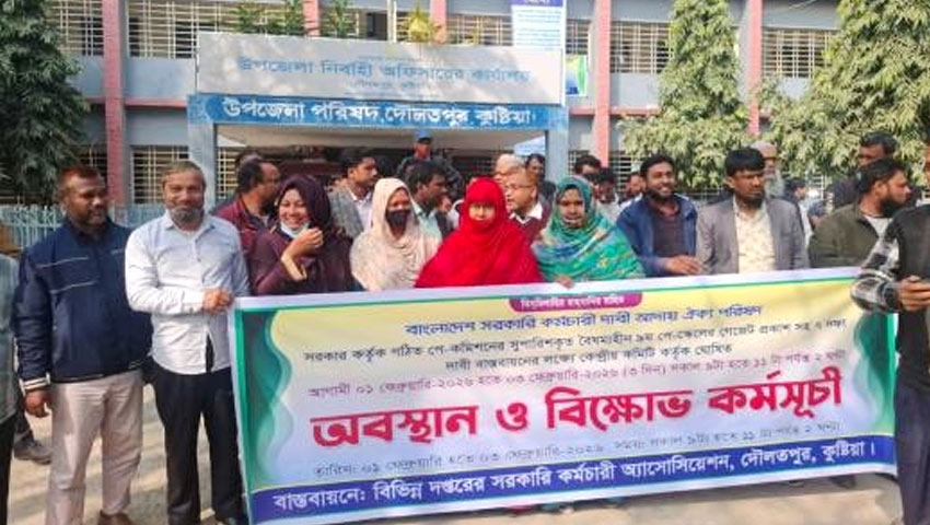 সরকারি কর্মচারীদের অবস্থান ও বিক্ষোভ কর্মসূচি