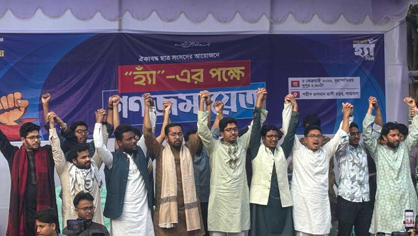 গণভোটে ‘হ্যাঁ’র পক্ষে ৫ ছাত্র সংসদ নেতাদের গণজমায়েত