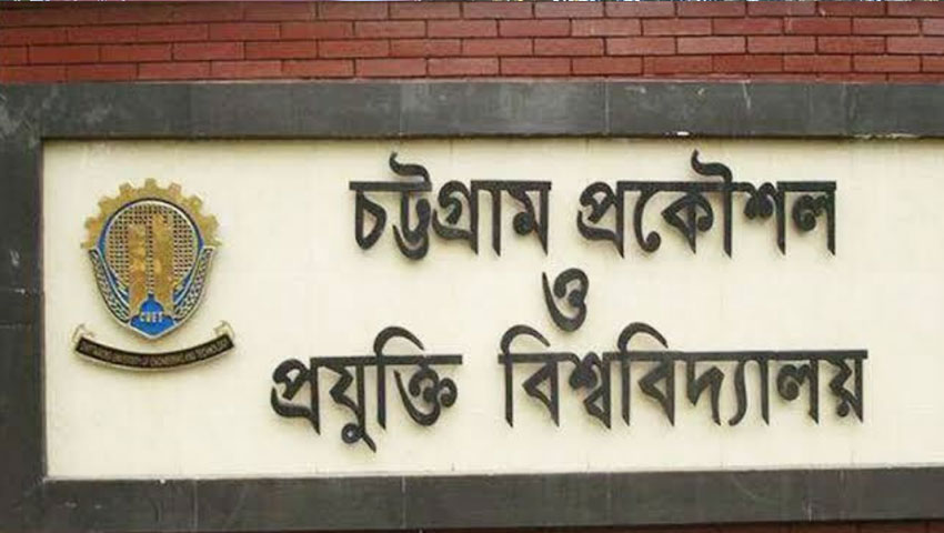 চুয়েটে হলে পাওয়া গেল মাদক, ১১ শিক্ষার্থীকে শাস্তি