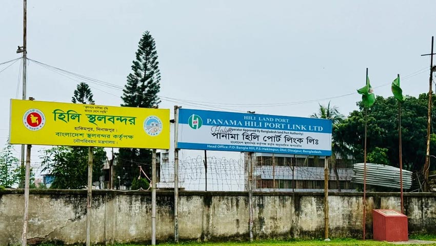 হিলি বন্দরের আমদানি-রফতানির সময়সূচি পরিবর্তন