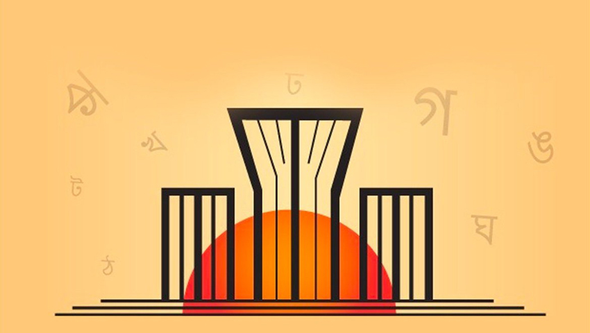 আ মরি বাংলাভাষা  