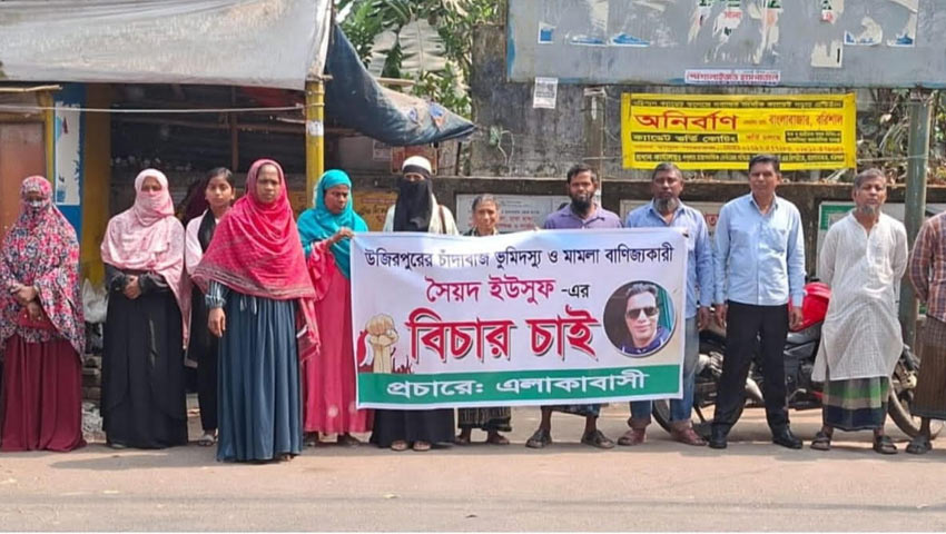 স্বেচ্ছাসেবক দল নেতার মামলা বাণিজ্যের প্রতিবাদে মানববন্ধন