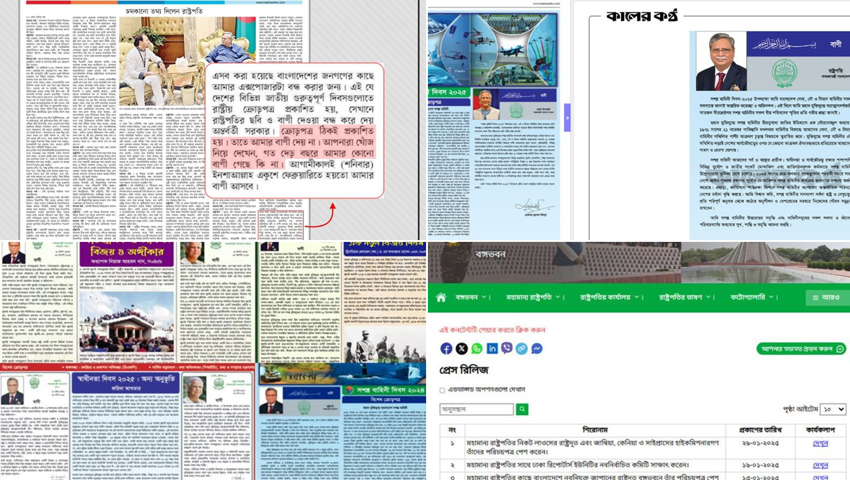 ক্রোড়পত্রে রাষ্ট্রপতির বাণী ‘বন্ধ’ ছিল দাবিটি সত্য নয়