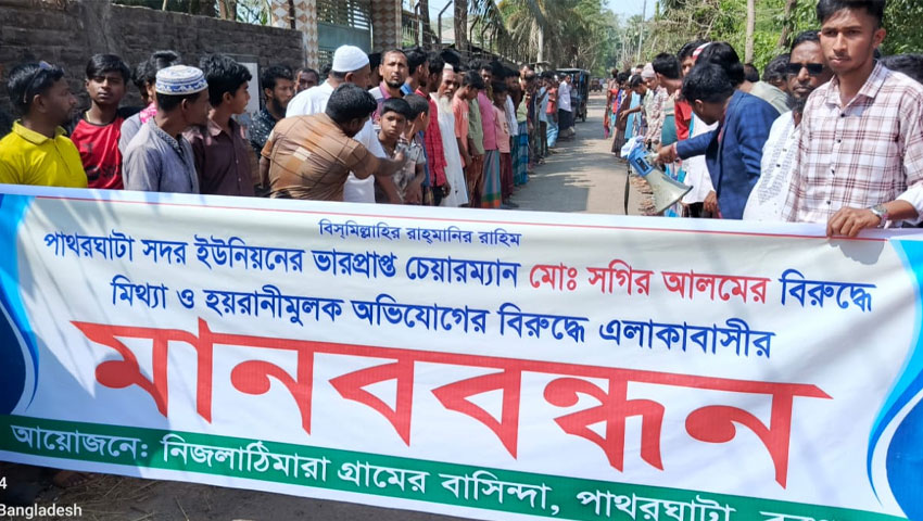 পরকীয়ার অভিযোগে নির্যাতন, মামলার পর অভিযুক্তের সমর্থনে মানববন্ধন