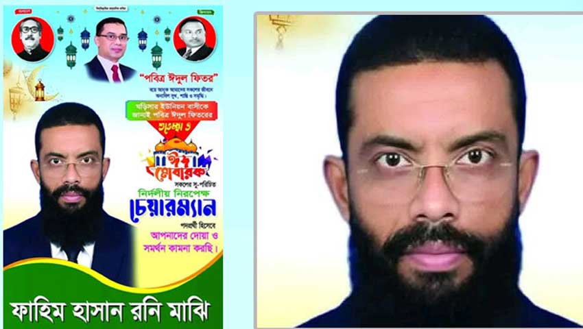 সম্ভাব্য চেয়ারম্যান প্রার্থীর ঈদ শুভেচ্ছার ফেস্টুনে মুজিব-জিয়া-তারেকের ছবি