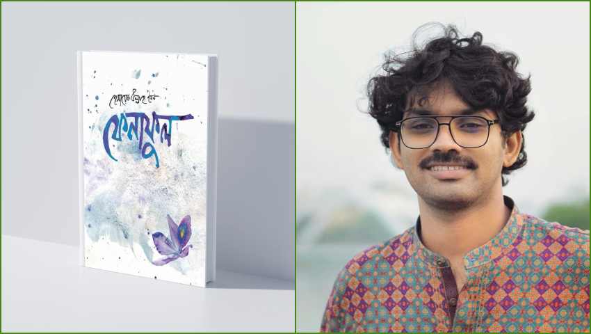 প্রকাশিত হলো হেমায়েত উল্লাহ ইমনের প্রথম কাব্যগ্রন্থ ‘ফেনাফুল’