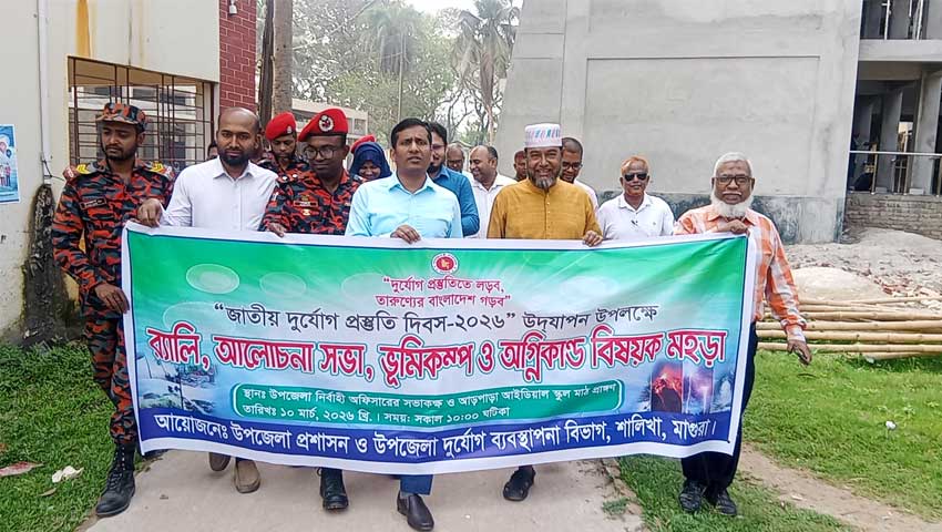 শালিখায় জাতীয় দুর্যোগ প্রস্তুতি দিবস উপলক্ষে র‍্যালি অনুষ্ঠিত