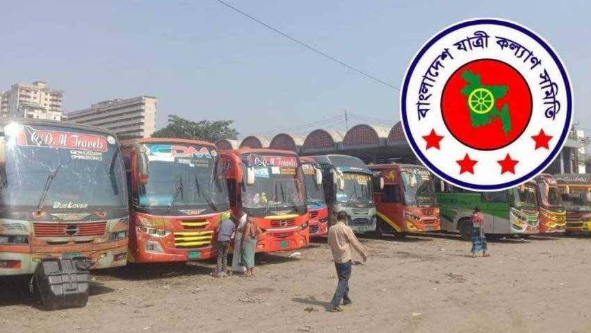 ঈদযাত্রায় অতিরিক্ত ভাড়া আদায়ে ২০ বছরের রেকর্ড ভঙ্গ হতে চলেছে : যাত্রীকল্যাণ সমিতি 