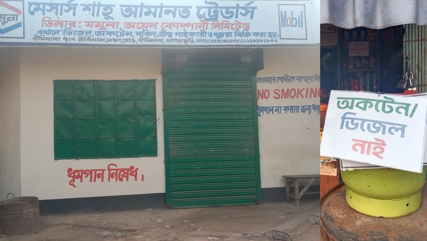 দীঘিনালার ডিলার পয়েন্টগুলোতে ঝুলছে ‘তেল নেই’ নোটিশ