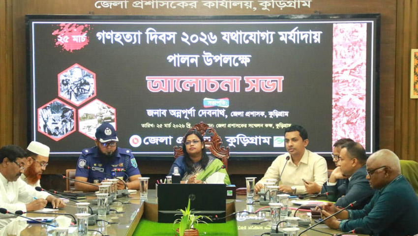 কুড়িগ্রামে যথাযোগ্য মর্যাদায় গণহত্যা দিবস পালিত