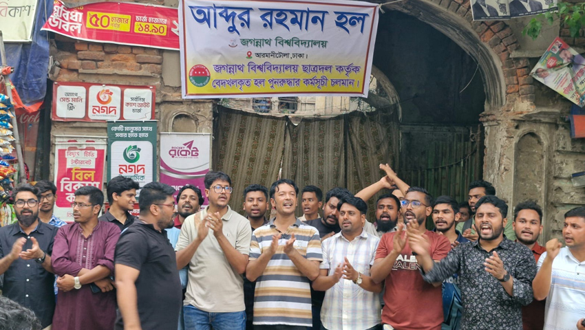 জবির বেদখল হল উদ্ধারে ছাত্রদলের ১০ দিনের আল্টিমেটাম