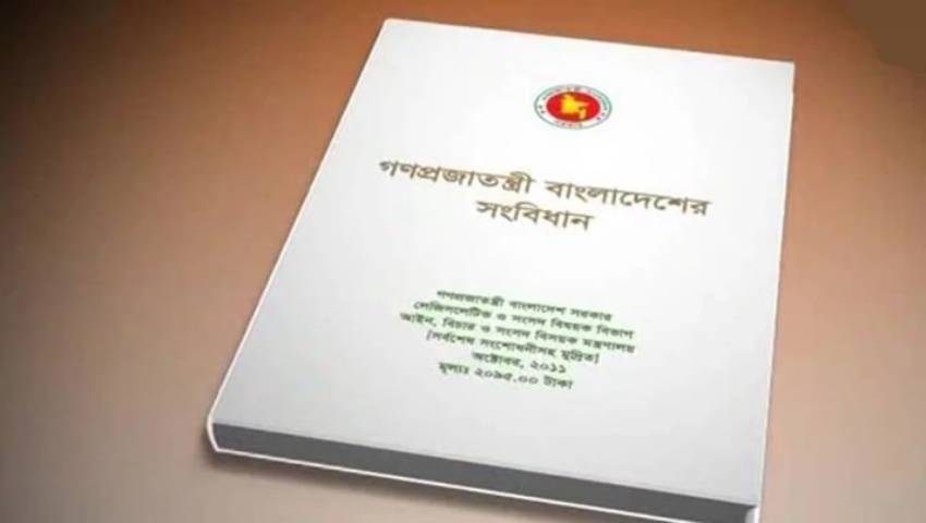 ৭২-এর সংবিধান ও জেনজি