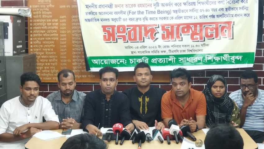 চাকরিতে বয়সের সময়সীমা বৃদ্ধির দাবিতে শিক্ষার্থীদের আল্টিমেটাম