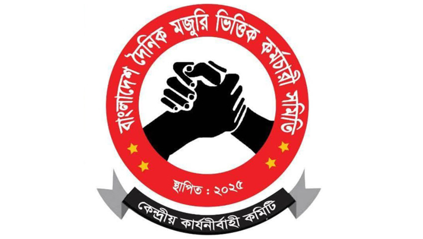 ন্যূনতম বেতন ৩০ হাজার টাকা দাবি মজুরিভিত্তিক কর্মচারীদের
