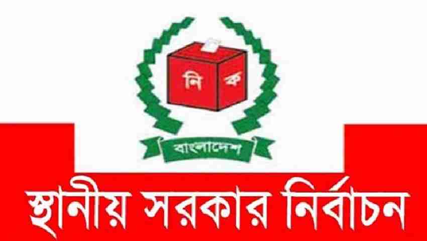 স্থানীয় সরকার নির্বাচন নিয়ে স্টেকহোল্ডারদের সঙ্গে বসবে ইসি 