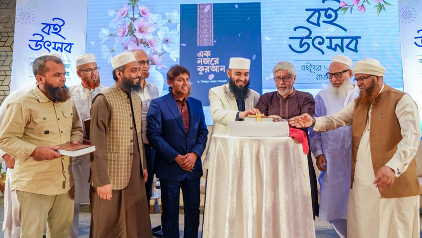 মিজানুর রহমান আজহারির বই নিয়ে ‘বই উৎসব’